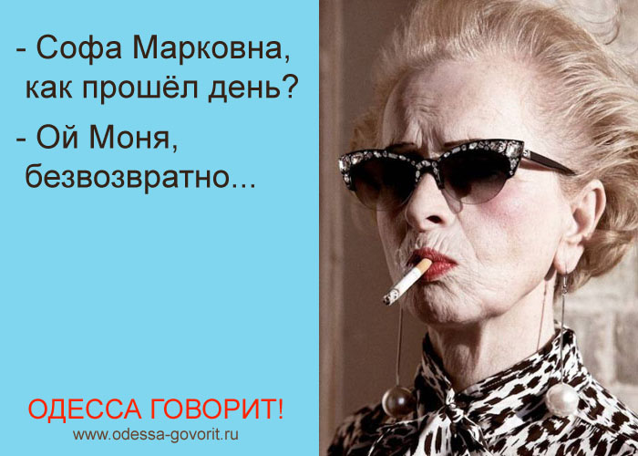 Одесские анекдоты Одесские анекдоты