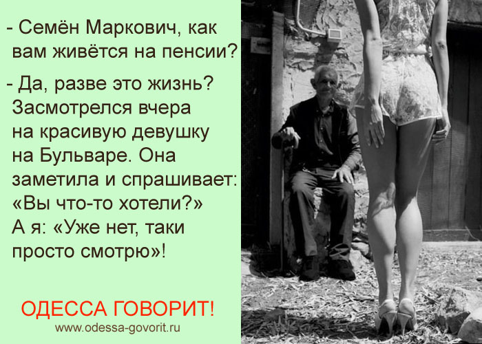 Одесские анекдоты Одесские анекдоты