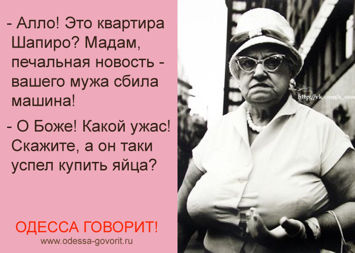 Одесские анекдоты Одесские анекдоты