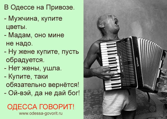 Одесские анекдоты Одесские анекдоты