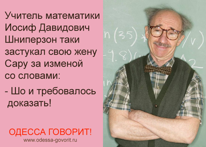 Одесские анекдоты Одесские анекдоты