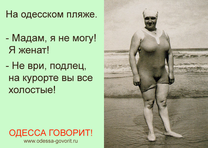Одесские анекдоты Одесские анекдоты