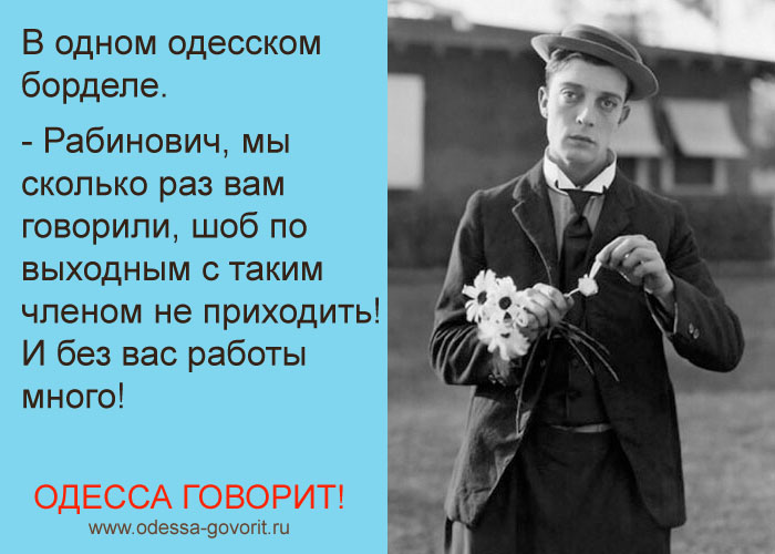 Одесские анекдоты Одесские анекдоты
