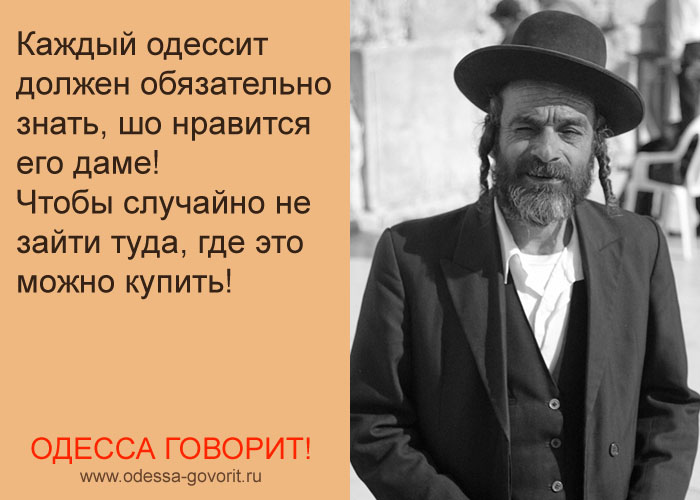 Одесские анекдоты Одесские анекдоты