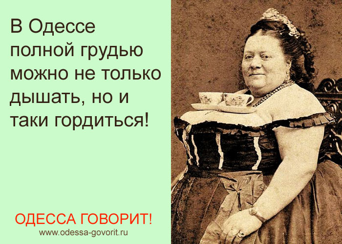 Одесские анекдоты Одесские анекдоты
