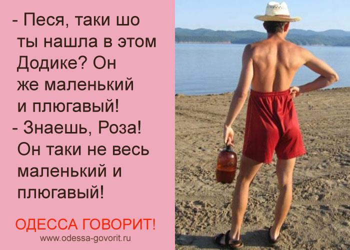 Одесские анекдоты Одесские анекдоты
