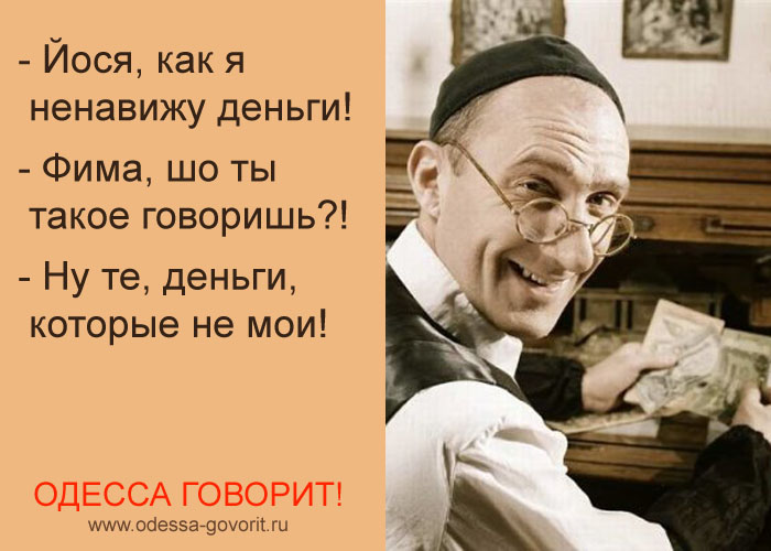 Одесские анекдоты Одесские анекдоты