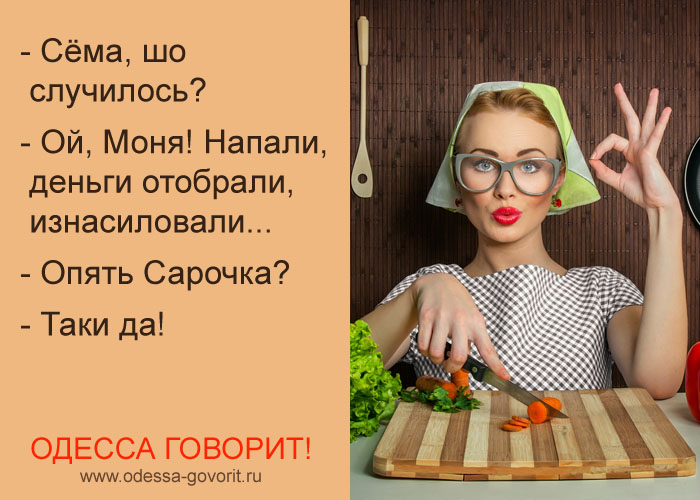 Одесские анекдоты Одесские анекдоты