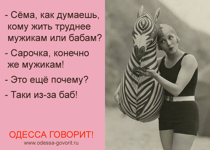 Одесские анекдоты Одесские анекдоты