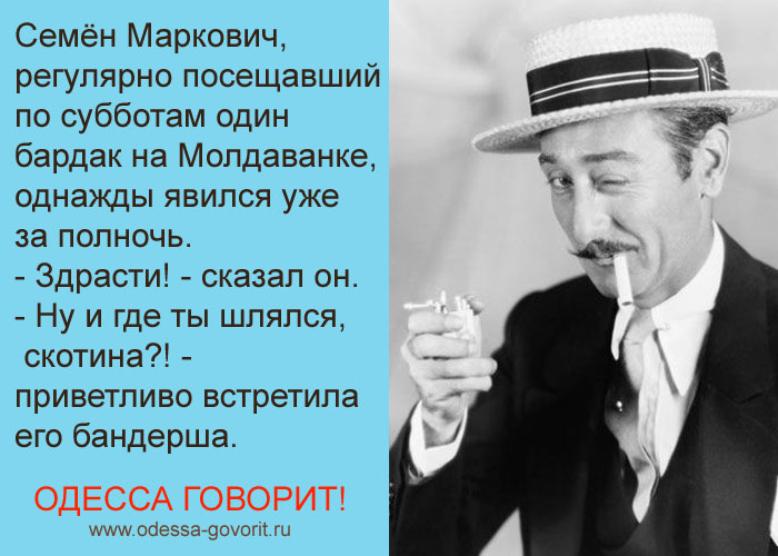 Одесские анекдоты Одесские анекдоты