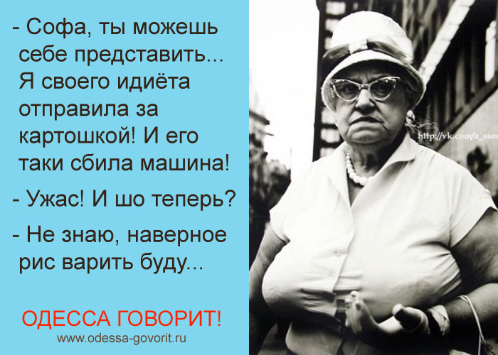 Одесские анекдоты Одесские анекдоты