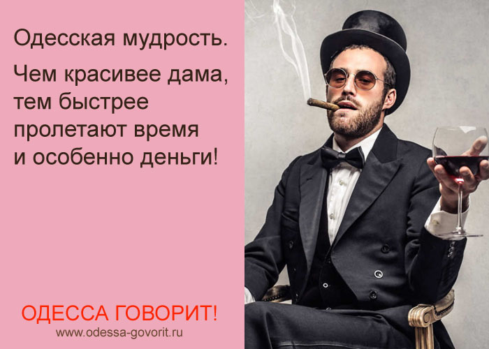 Одесские анекдоты Одесские анекдоты