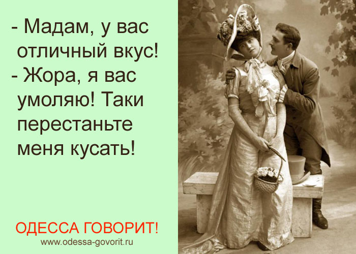 Одесские анекдоты Одесские анекдоты