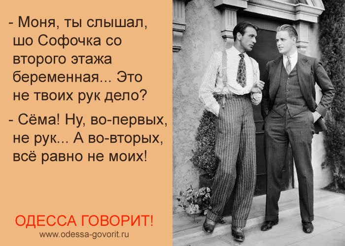 Одесские анекдоты Одесские анекдоты