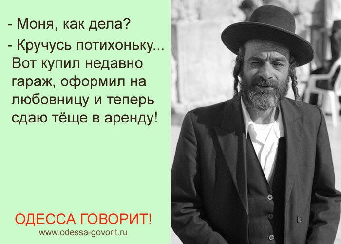 Одесские анекдоты Одесские анекдоты