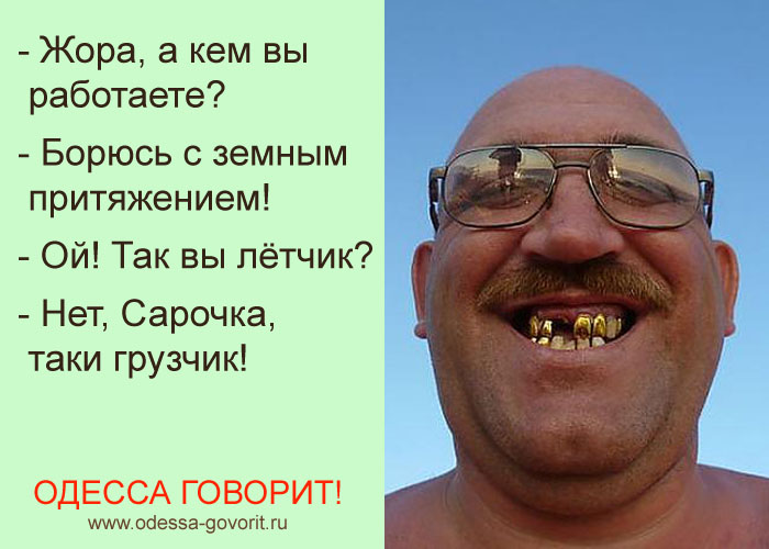 Одесские анекдоты Одесские анекдоты