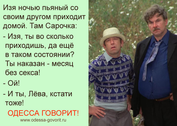 Одесские анекдоты Одесские анекдоты