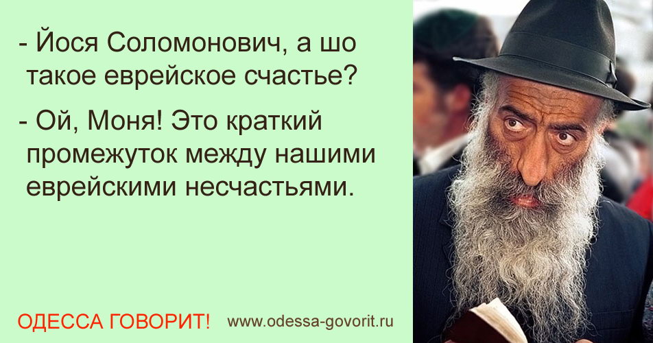 Одесские анекдоты Одесские анекдоты