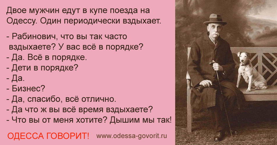 Одесские анекдоты Одесские анекдоты