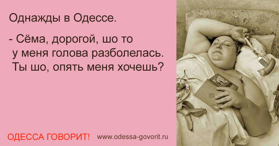Одесские анекдоты Одесские анекдоты
