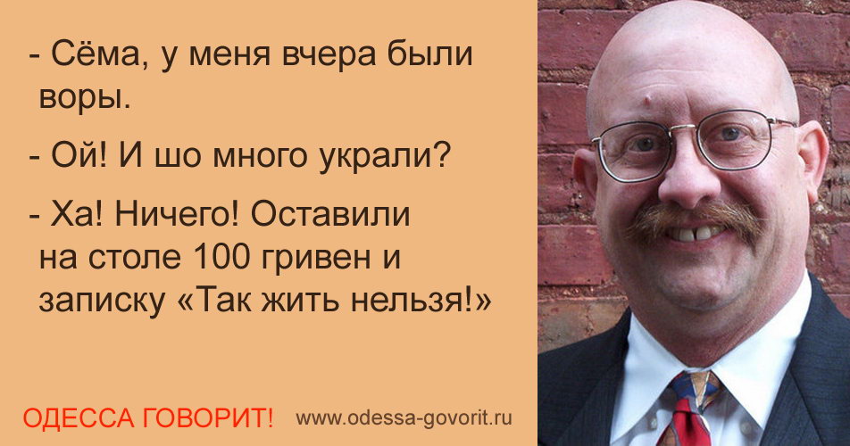 Одесские анекдоты Одесские анекдоты