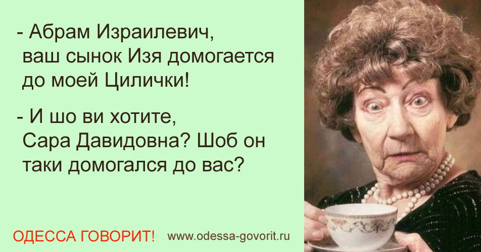 Одесские анекдоты Одесские анекдоты