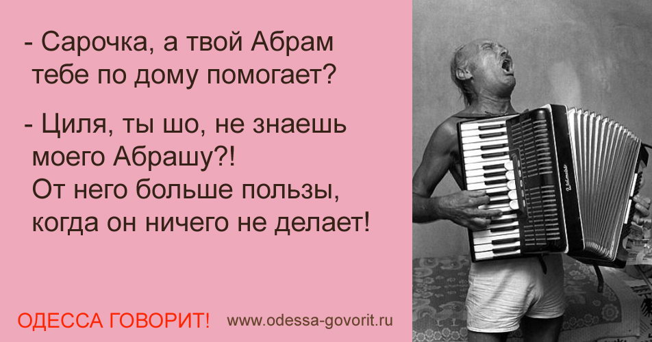 Одесские анекдоты