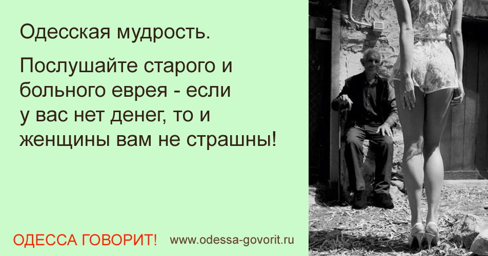 Одесские анекдоты Одесские анекдоты
