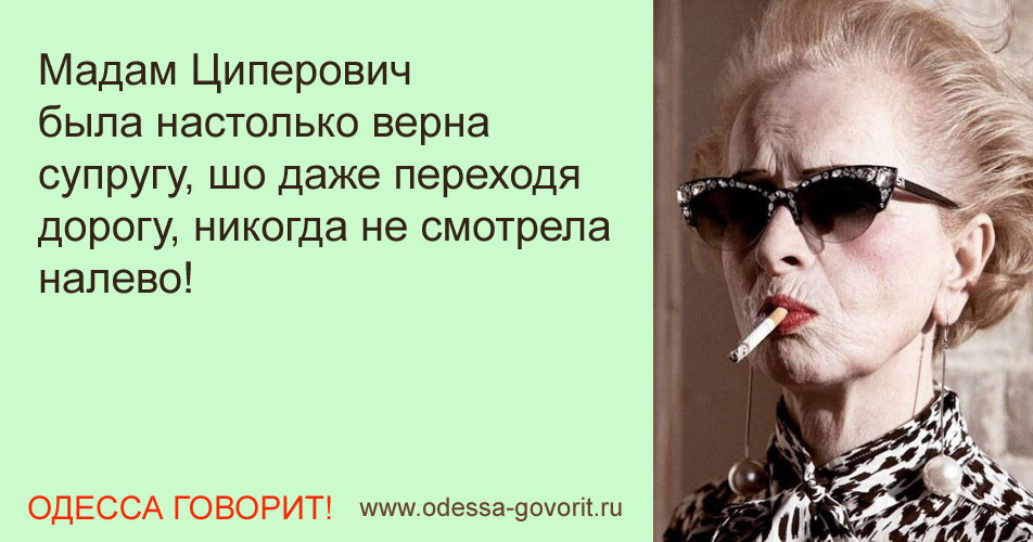 Одесские анекдоты