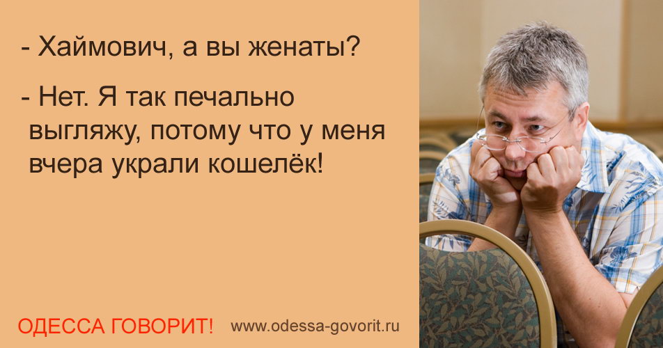 Одесские анекдоты Одесские анекдоты