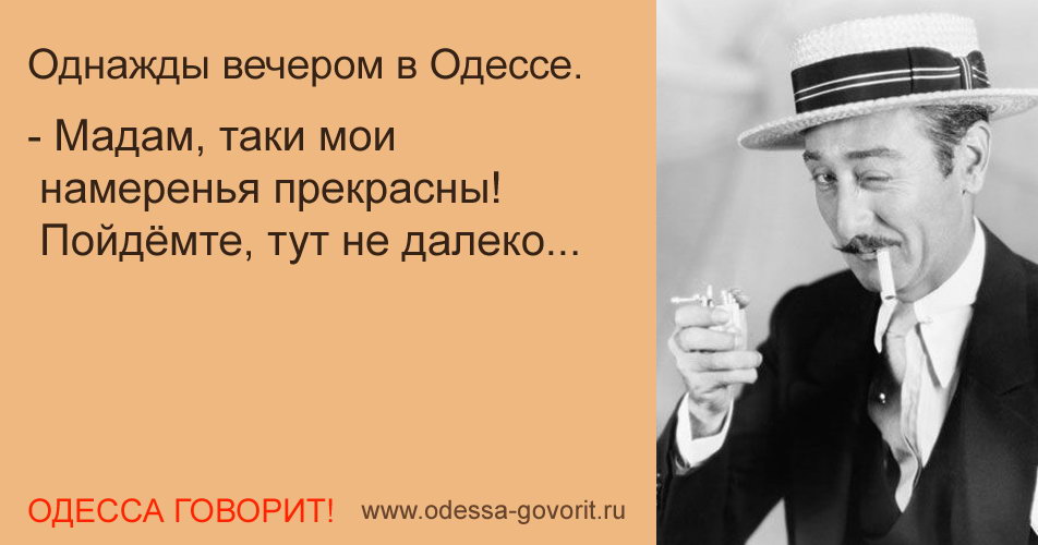 Одесские анекдоты Одесские анекдоты