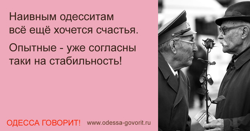 Одесские анекдоты