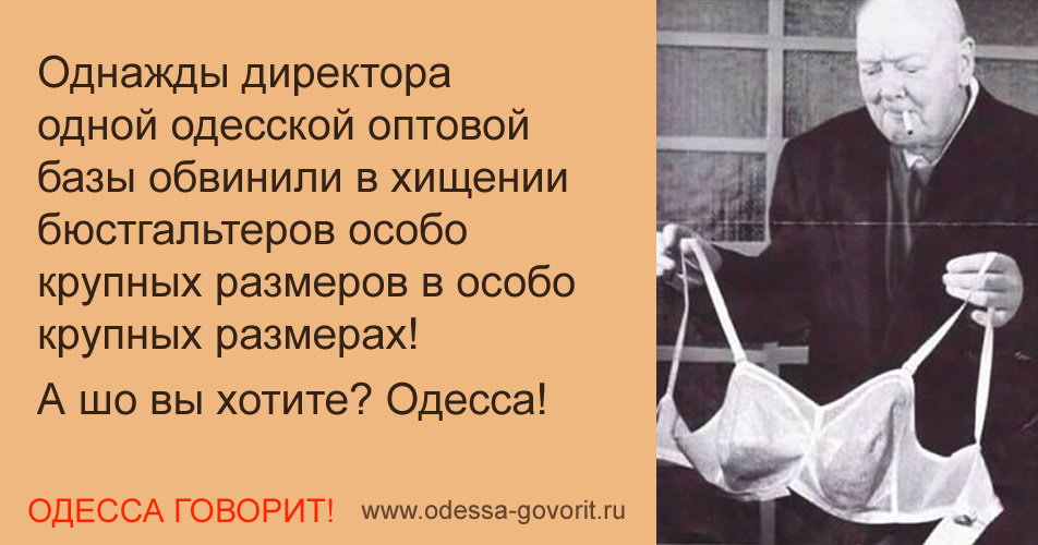 Одесские анекдоты