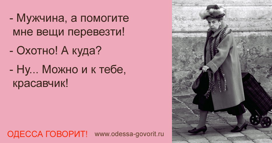 Одесские анекдоты