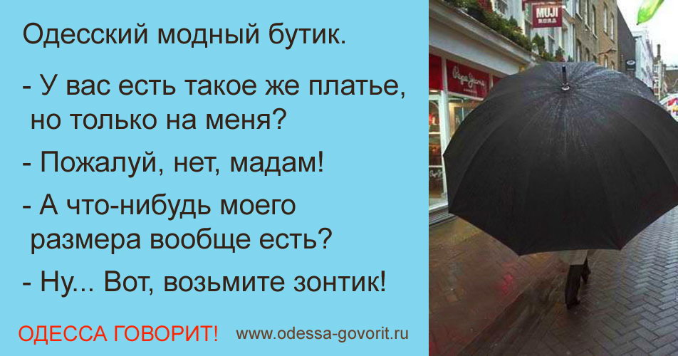 Одесские анекдоты Одесские анекдоты