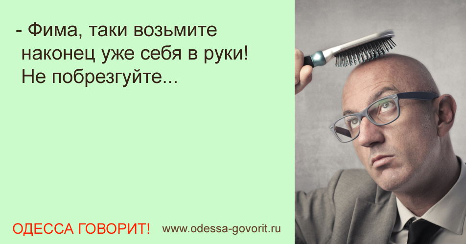 Одесские анекдоты