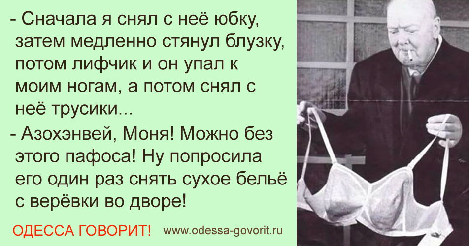 Одесские анекдоты Одесские анекдоты
