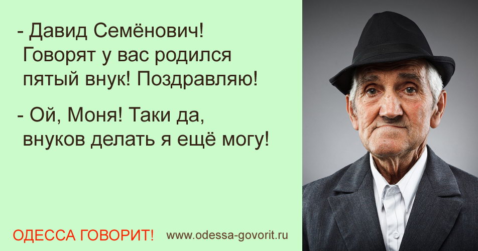 Одесские анекдоты Одесские анекдоты