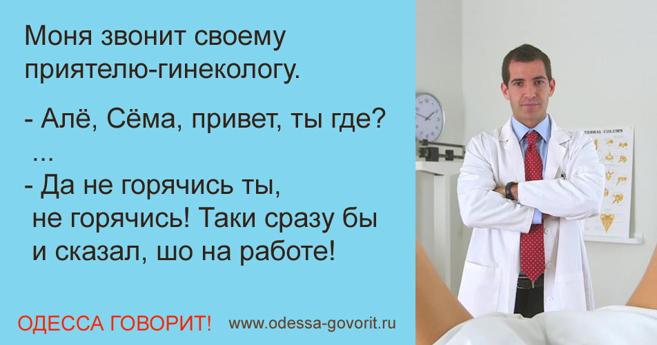 Одесские анекдоты Одесские анекдоты