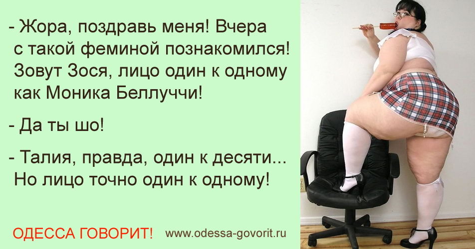 Одесские анекдоты Одесские анекдоты