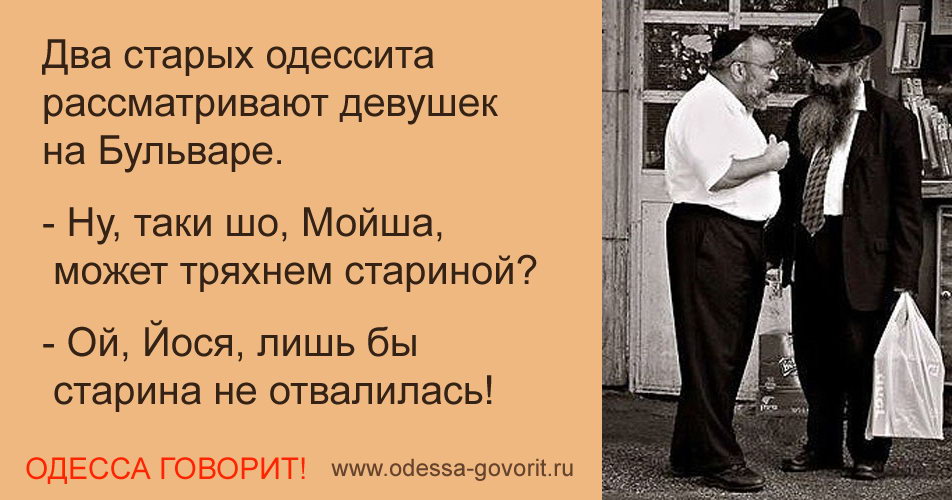 Одесские анекдоты Одесские анекдоты