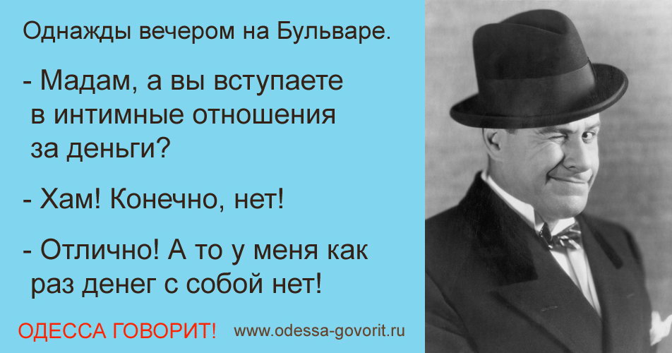 Одесские анекдоты Одесские анекдоты