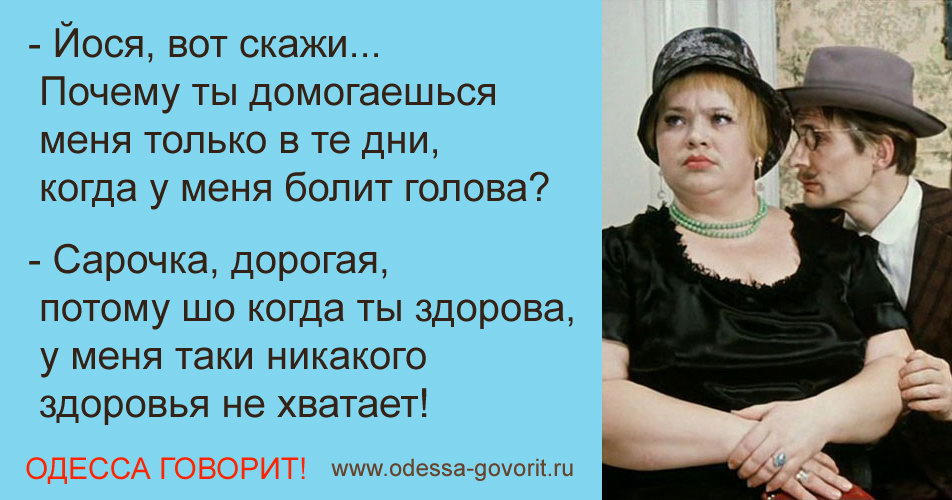 Одесские анекдоты Одесские анекдоты