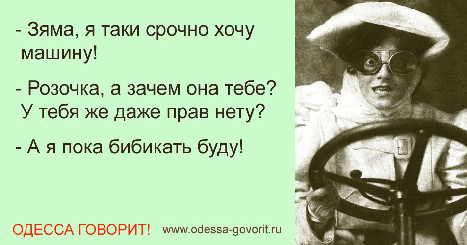 Одесские анекдоты Одесские анекдоты
