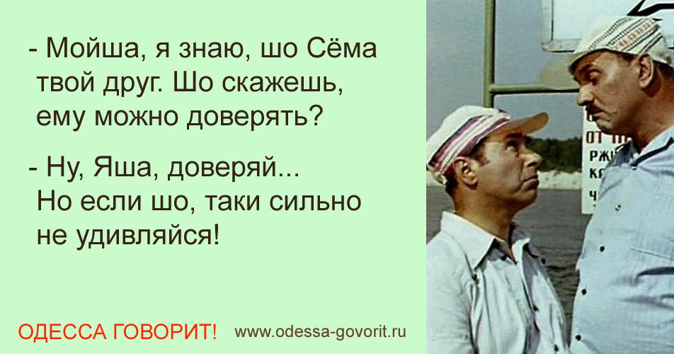 Одесские анекдоты Одесские анекдоты