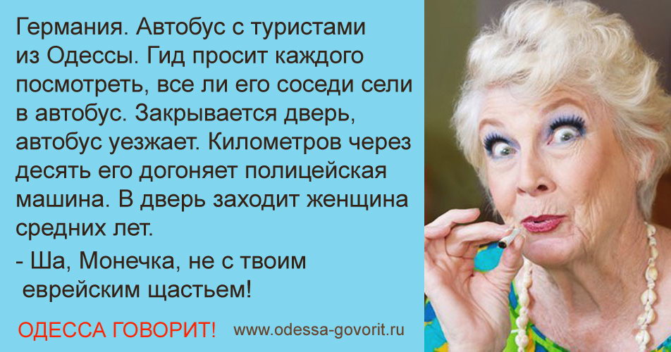 Одесские анекдоты Одесские анекдоты