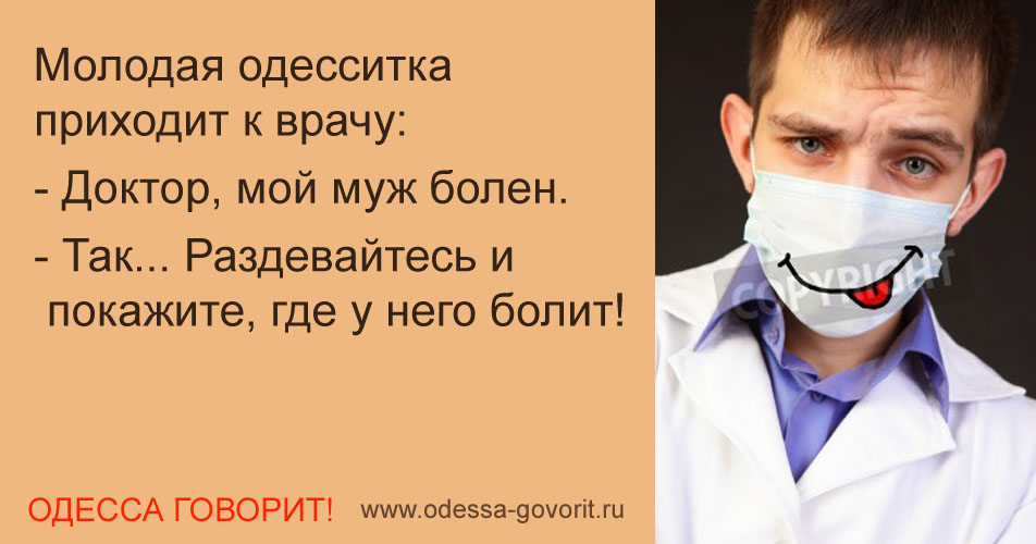 Одесские анекдоты Одесские анекдоты
