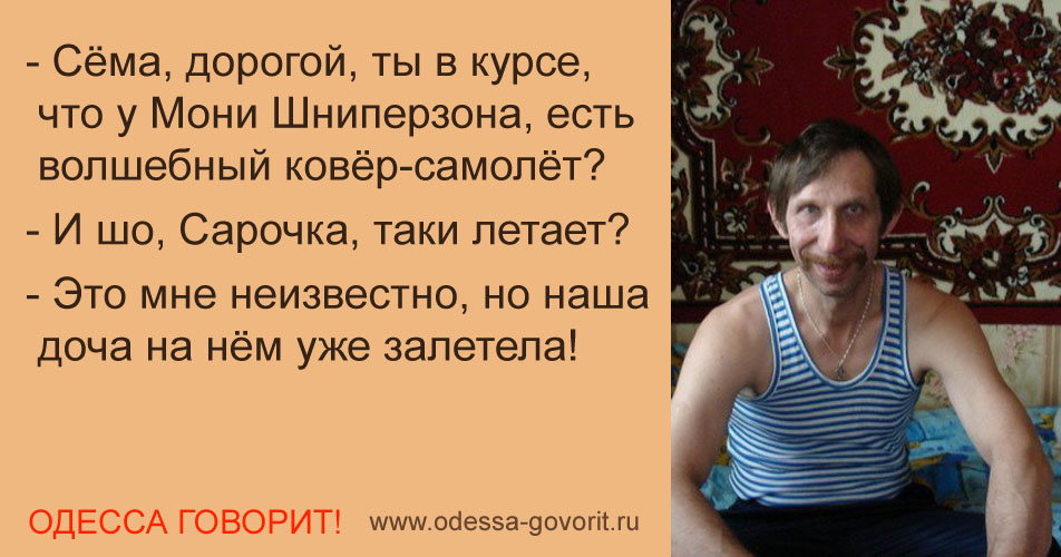 Одесские анекдоты Одесские анекдоты