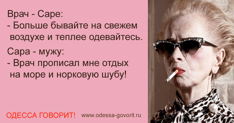 Одесские анекдоты Одесские анекдоты