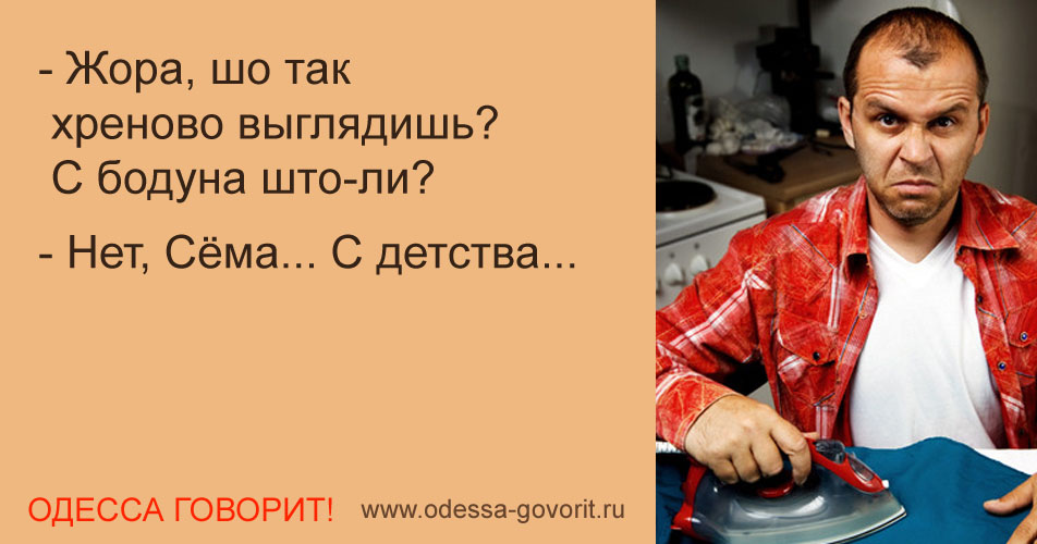 Одесские анекдоты Одесские анекдоты